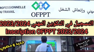 التسجيل في التكوين المهني لسنة Inscription OFPPT Takwine 20232024 [upl. by Pavlish]