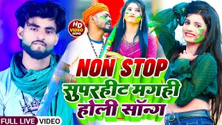 2024 Holi Video  Deepak Raj Yadav  Ravish Lal Yadav   Maghi Viral Video Song 2024 [upl. by Eednil]