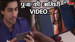 Bepanah आदित्य के हाथ लगी पूजा की VIDEO बदली शो की पूरी कहानी  Upcoming Twist  Full Episode [upl. by Chavez]