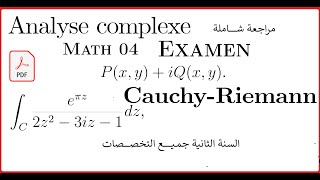 مرلجعة شاملة Analyse complexe MATH 04  امتحان شامل محلول السنة الثانية جميع التخصصات [upl. by Ibrab39]