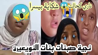 كارتة😱يسرا سببات لوالديها فمشكلة بنات مي نعيمة البدوية عاءلة مي نعيمة البدوية [upl. by Alegnatal]