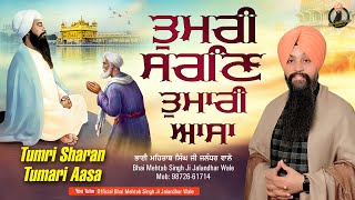 Tumri Sharan Tumari Aasa  Bhai Mehtab Singh Ji Jalandhar Wale  Latest Video 2023 [upl. by Scrivenor856]