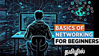 Complete Networking Basics in Tamil  Learn Networking in Tamil [upl. by Lothario108]