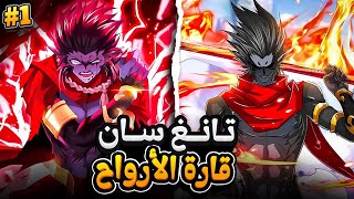 شاب بعد اتقانه لتقنيات شيطانية يموت ويعاد احيائه بقوة اسطورية مدمره 🔥😈 ملخص مانهوا كامل 1️⃣ [upl. by Meehan763]