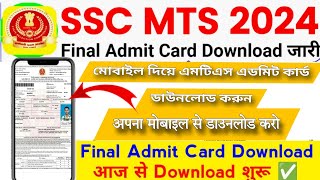 SSC MTS Admit Card Download 2024SSC MTS Admit Card 2024 Kaise Download Kare  Admit Card SSC MTS [upl. by Nyliahs]