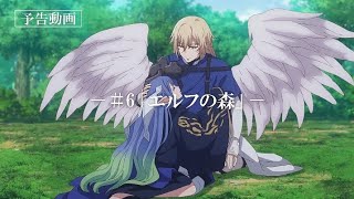 Why Does Nobody Remember Me in This World Episode 6 preview  「なぜ僕の世界を誰も覚えていないのか？」次回予告動画 第6話『エルフの森』 [upl. by Anyek]