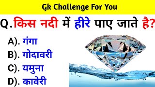 GK Question  GK In Hindi  GK Question and Answer  GK Quiz  BR GK STUDY [upl. by Guillemette]