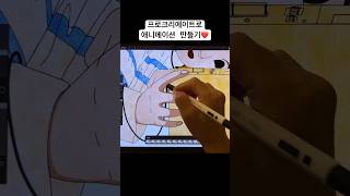 😍 procreatedreams procreate animation 프로크리에이트 프로크리에이트드림 프로크리에이트애니메이션 드로잉 아이패드드로잉 drawing [upl. by Larine]