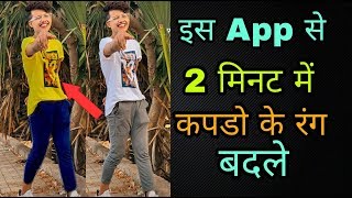 Photo Mein Kapde Ka Colour Kaise Change Kare  Riyaz Photo Editing Video  Best Photo Editing Tricks [upl. by Phia]