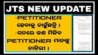 PETITIONER ହେବାକୁ ଚାହୁଁଛନ୍ତି   ସତରେ କଣ ମିଳିବ PETITIONER ମାନଙ୍କୁ ଚାକିରୀ   JTS NEW UPDATE  EW [upl. by Torosian768]