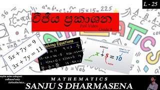 OL Maths වීජීය ප්‍රකාශන Wijiya PrakashanaFull Video Grade 9 Algebraic Expressions [upl. by Ettenirt975]