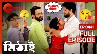 🤩🤗মিঠাইকে সিদ্ধার্থ দিলো একটা বড় খবর   Mithai  Full Ep 441  Mithai Siddharth  Zee Bangla [upl. by Poore912]