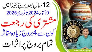 Jupiter Retrograde on 9 October 2024 to February 2025 Horoscope  Amir Mian Astrologer [upl. by Hauser]