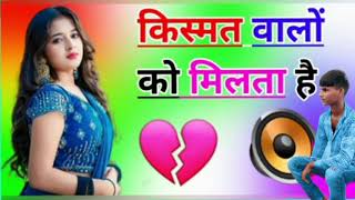 kismat walon ko milta Hai pyar Ke badle pyar DJ song [upl. by Adnahsor216]