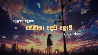 තව්තිසා දෙව් ලොව  Deliya Malen Suwada Ganna  Lyrics song  Denuwan kaushaka  DM Lyrics lk [upl. by Aholah]