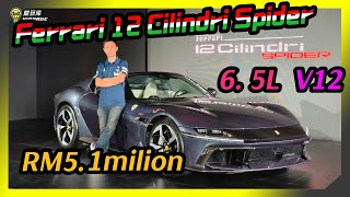 【现场报导】V12不死，千秋万世！Ferrari 12 Cilindri  Spider ，售价上看Rm47million起！ [upl. by Kandy]