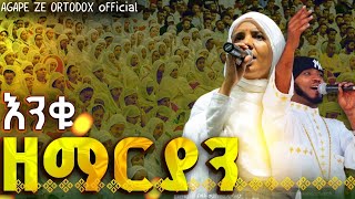 ዘማሪ እዝራ፣ ህይወት፣ ዮናስ ድንቅ መዝሙር። [upl. by Sesylu541]