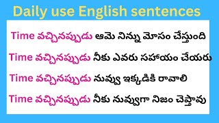 చిన్న చిన్న వాక్యాలతో ఇంగ్లీష్ నేర్చుకోండి  Daily use English sentences  spoken English in Telugu [upl. by Ahsilla]