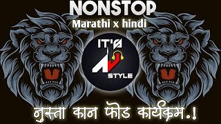 Nonstop DJ songs  नॉनस्टॉप कडक वाजणारी डीजे गाणी 2023  New Marathi Hindi DJ Songs  Dj Remix Songs [upl. by Yennor]