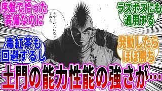 【烈火の炎】石島土門の能力のすごさに気づいた読者の反応集 [upl. by Kerry]