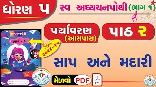 std 5 paryavaran ch 2 swadhyay pothi  dhoran 5 paryavaran swadhyay pothi part 2  dhoran 5 aaspaas [upl. by Notnerb292]