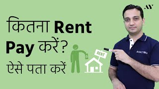 How much House Rent can you afford [upl. by Niamreg]