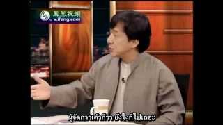 qiang qian san ren xing20121210 Jackie Chan talk about ChinaThai sub [upl. by Dittman]