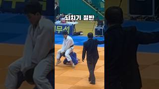 업어치기 되치기 하는 법 유도 유도대회 유도기술 유도선수 judo [upl. by Cornelie]