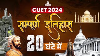 CUET 2024 History One Shot in Hindi Medium  एक Video में पूरा Syllabus खत्म [upl. by Novick]