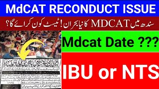 mdcat 2024 latest news pmdc latest news about mdcat 2024 admission reconduct sindh mdcat [upl. by Hedwig]