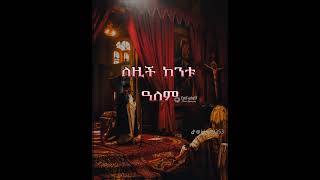 ሁሉን ላንቺ [upl. by Kendall]