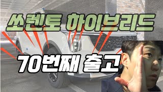 쏘렌토 장기렌트 가격 쏘렌토 하이브리드 노블레스 장기렌트 최저가로 출고 해드렸습니다 [upl. by Oberstone753]