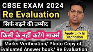 Cbse send Answer book at home  Cbse class 12 Verification of marks re evaluate answer book cbse [upl. by Lars]