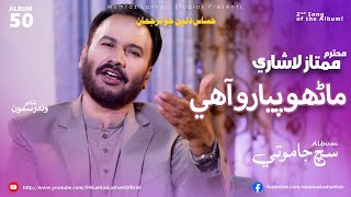 Manhun Payaro Ahe Ko Ko  Mumtaz Lashari  New Album2024  Sindhi Song Official [upl. by Higbee]