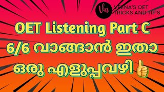 OET Listening Part COET Listening Part C 66 വാങ്ങാൻ ഇതാ ഒരു എളുപ്പവഴി👍👍oet oetlisteningtest [upl. by Essirahc865]