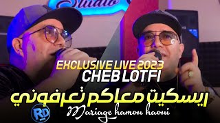 Cheb lotfi 2023 •tzawjat w thanat رسكيت معاكم تعرفوني mariage hamou haoui©️exclusive [upl. by Yrrum948]