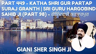 Part 449 Katha Shri Gurpratap Suraj Granth  Part 98  ਗੋਇੰਦਵਾਲੋਂ ਕਰਤਾਰਪੁਰ [upl. by Leroy]