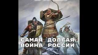 Русскочукотская война Как чукчи победили Россию [upl. by Ranit]