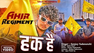 Teaser  Ahir Regiment  हक हैं   Sanjay Sultanpuriya  Sanjay Yaduvanshi [upl. by Hudson]