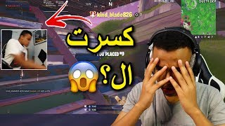 شاهد ماذا يفعل أبوفله عندما يغضب؟؟😤Fortnite [upl. by Latyrc]