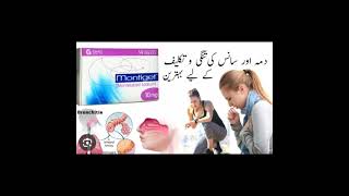 montiget 10mg tablet uses in urdu Hindi [upl. by Dnomyar]