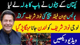 Nawaz Sharif New Viral Video From London imran khan justice yahya afridi [upl. by Elatan]