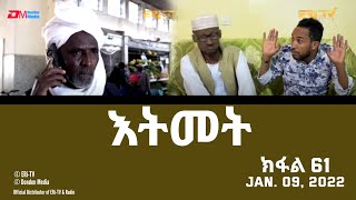 እትመት  61 ክፋል  Itmet Tigre Sitcom Series Subtitled in Tigrinya Part 61 December 19 2021 [upl. by Selokcin458]