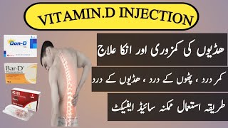 Cholecalciferol injection Benifits in Urdu  DAND  ACD3  Bard injection Benifits in Urdu [upl. by Enamrej]