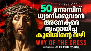 കുരിശിന്റെ വഴി  WAY OF THE CROSS Latest by Fr Shaji Thumpechirayil  KURISHU Stations of the Cross [upl. by Barbra664]