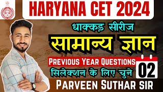 L2 Haryana CET 2024  India GK  Previous Year Questions  Parveen Suthar Sir [upl. by Tnomed470]