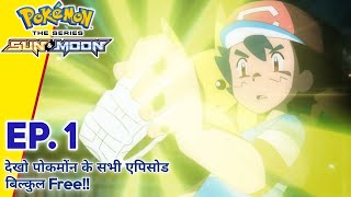 Pokemon Sun and Moon Episode 1 in Hindi  Alola to new Adventure  PokeFlix Hindi [upl. by Ashli]