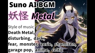 Suno AI BGM 妖怪Metal Japanese folklore ONI 07 [upl. by Latsyc]