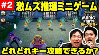 【マリパジャンボリー】どれどれキーの推理が激ムズ 新要素ジャンボリーフレンドを仲間にできるか 2【霜降り明星】 [upl. by Ateiluj]