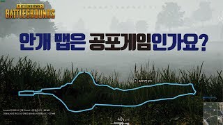 배틀그라운드 안개맵 수류탄이 날라온 순간 공포게임이 시작된다 꿀잼 혜안 유튜브 [upl. by Venita819]